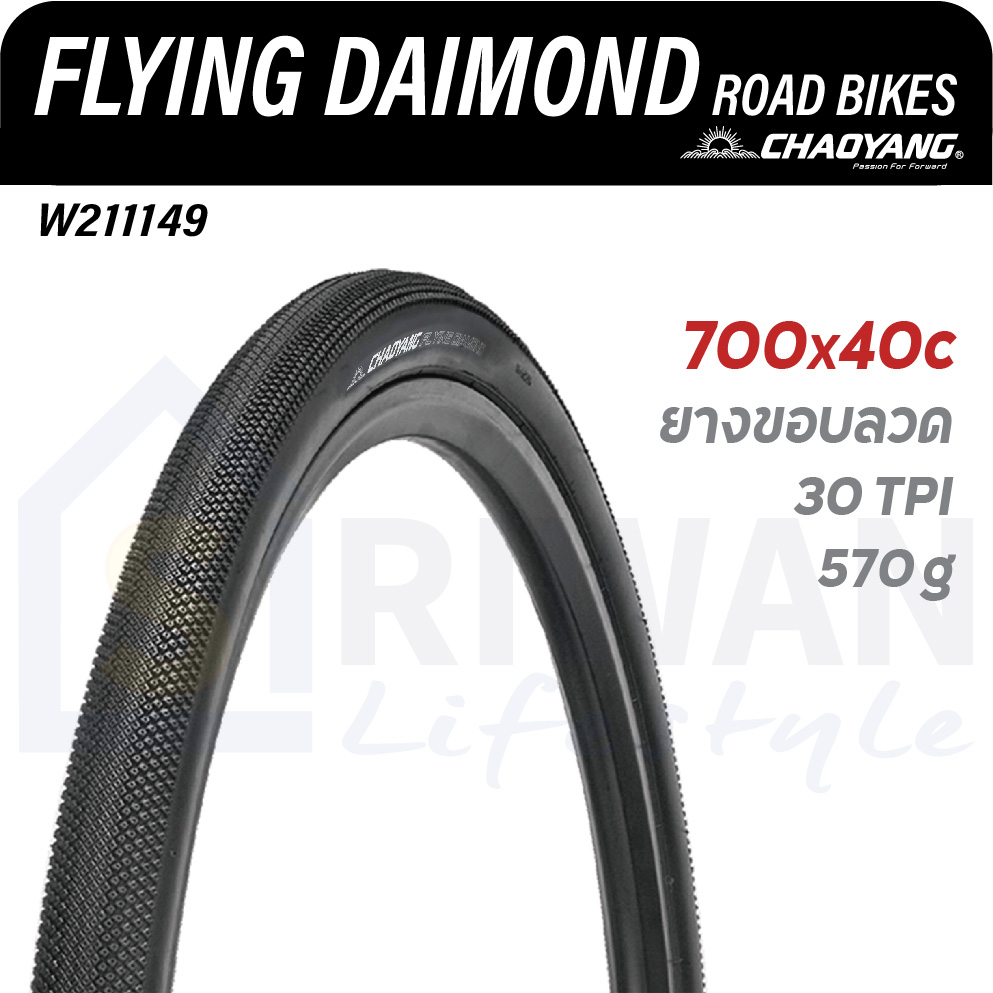 CHAOYANG ยางนอกเสือหมอบ ยางนอกจักรยาน FLYING DAIMOND ขนาด700X40c ยางลวด (แพ็ค 1 เส้น) รุ่น W211149