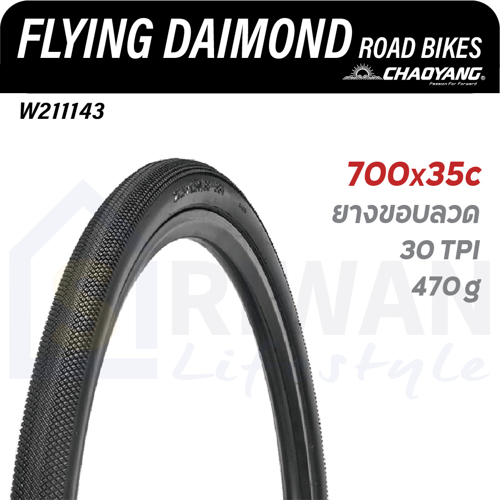 CHAOYANG ยางนอกเสือหมอบ ยางนอกจักรยาน FLYING DAIMOND ขนาด700X35c ยางลวด (แพ็ค 1 เส้น) รุ่น W211143
