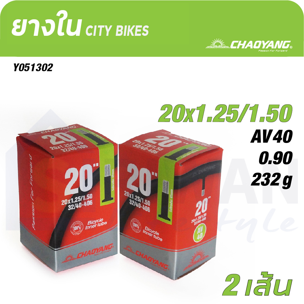 CHAOYANG ยางในจักรยาน 20x1.25／1.50 จุ๊บ AV40 (แพ็ค 2 เส้น) รหัส Y051302