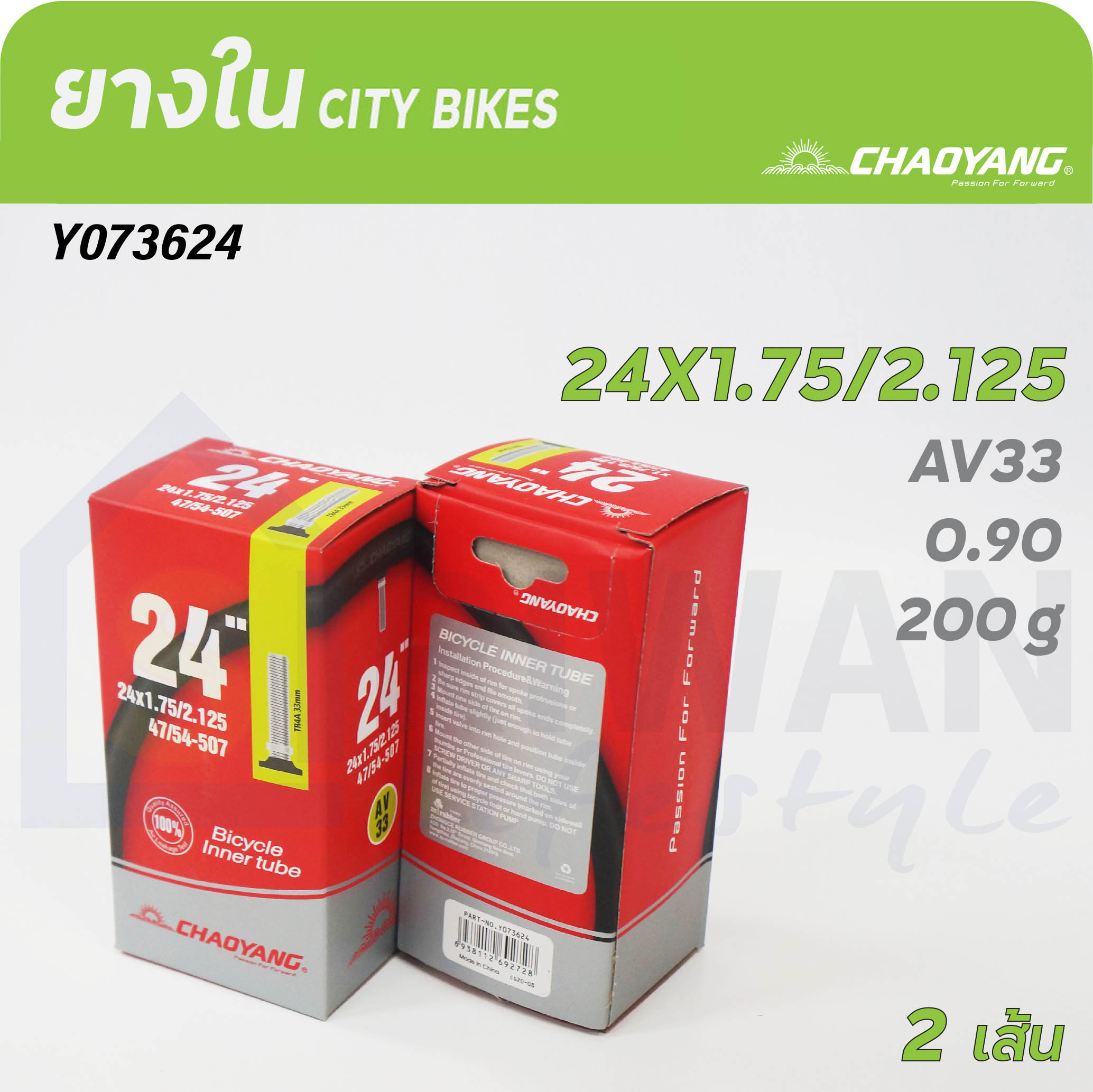 CHAOYANG ยางในจักรยาน 24.0x1.75／2.125 จุ๊บ AV33 (แพ็ค 2 เส้น) รหัส Y073624