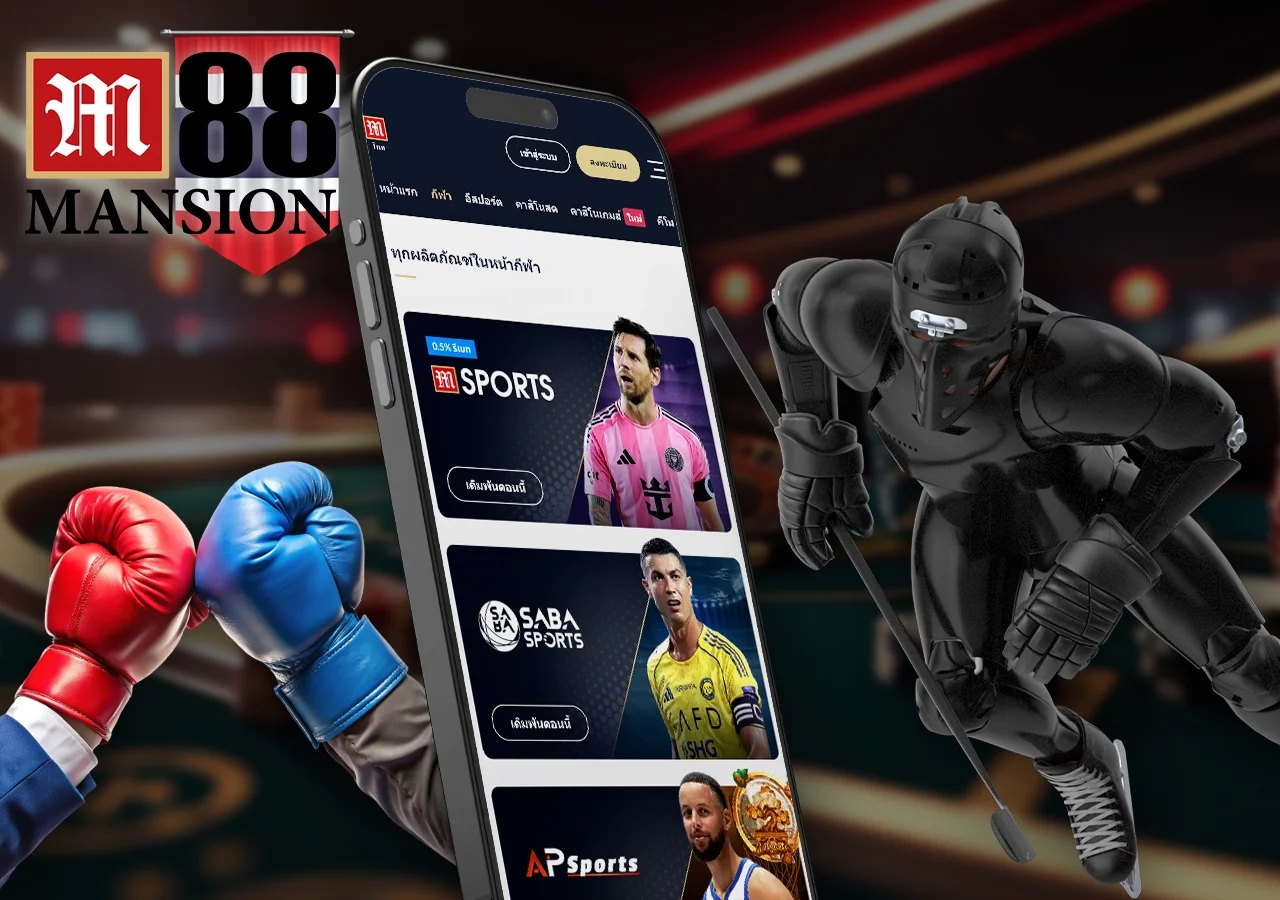 ข้อมูลเพิ่มเติมเกี่ยวกับประเภทการเดิมพันในกีฬาประเภทต่างๆ