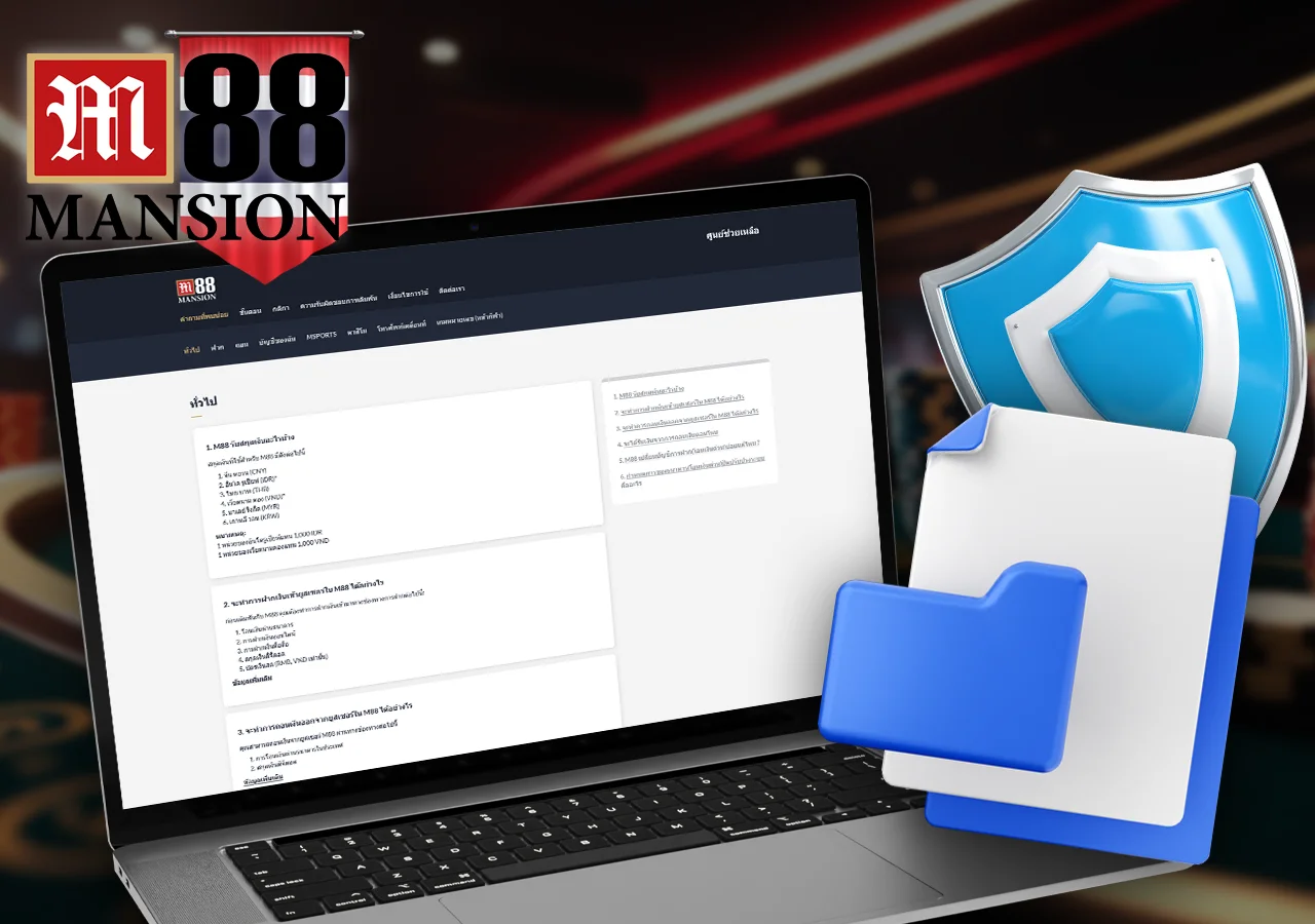 M88 ใช้มาตรการด้านความปลอดภัยที่มีมาตรฐานสูงเพื่อปกป้องข้อมูลและเงินทุนของผู้เล่น