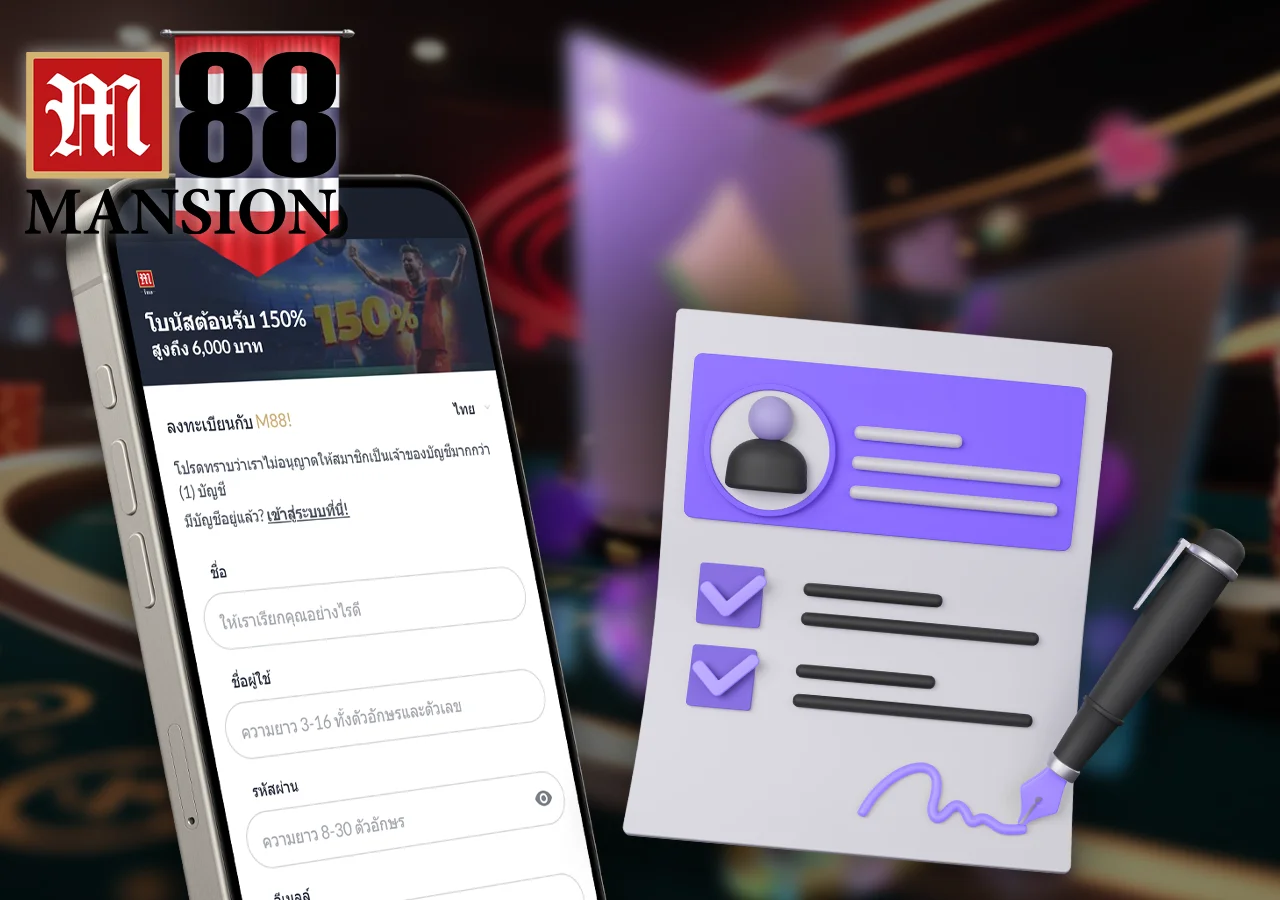 ขั้นตอนในการสร้างบัญชีผู้ใช้ใหม่และข้อมูลที่จำเป็นสำหรับการสมัครสมาชิก