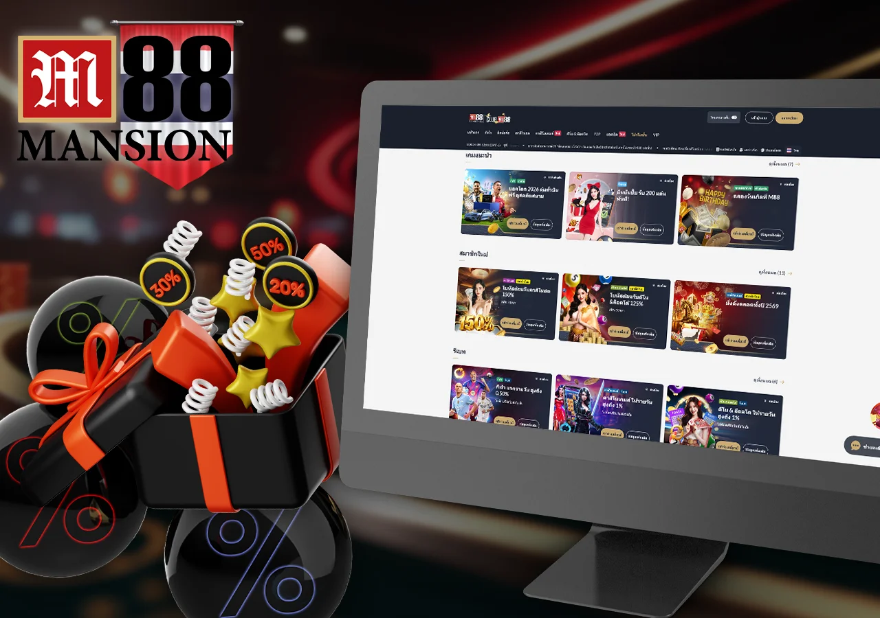 โบนัสเพิ่มเติมที่มอบให้กับสมาชิกปัจจุบันเพื่อเพิ่มโอกาสในการชนะ